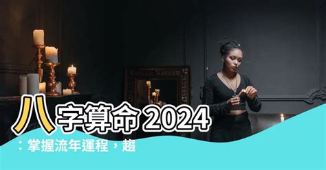 金科玉律解釋 2024八字算命